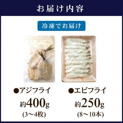 ふるさと納税 松浦市 「アジフライの聖地　松浦」の行列ができる人気店「海道」の大将が作る大きなアジフライ&エビフライ |  | 03