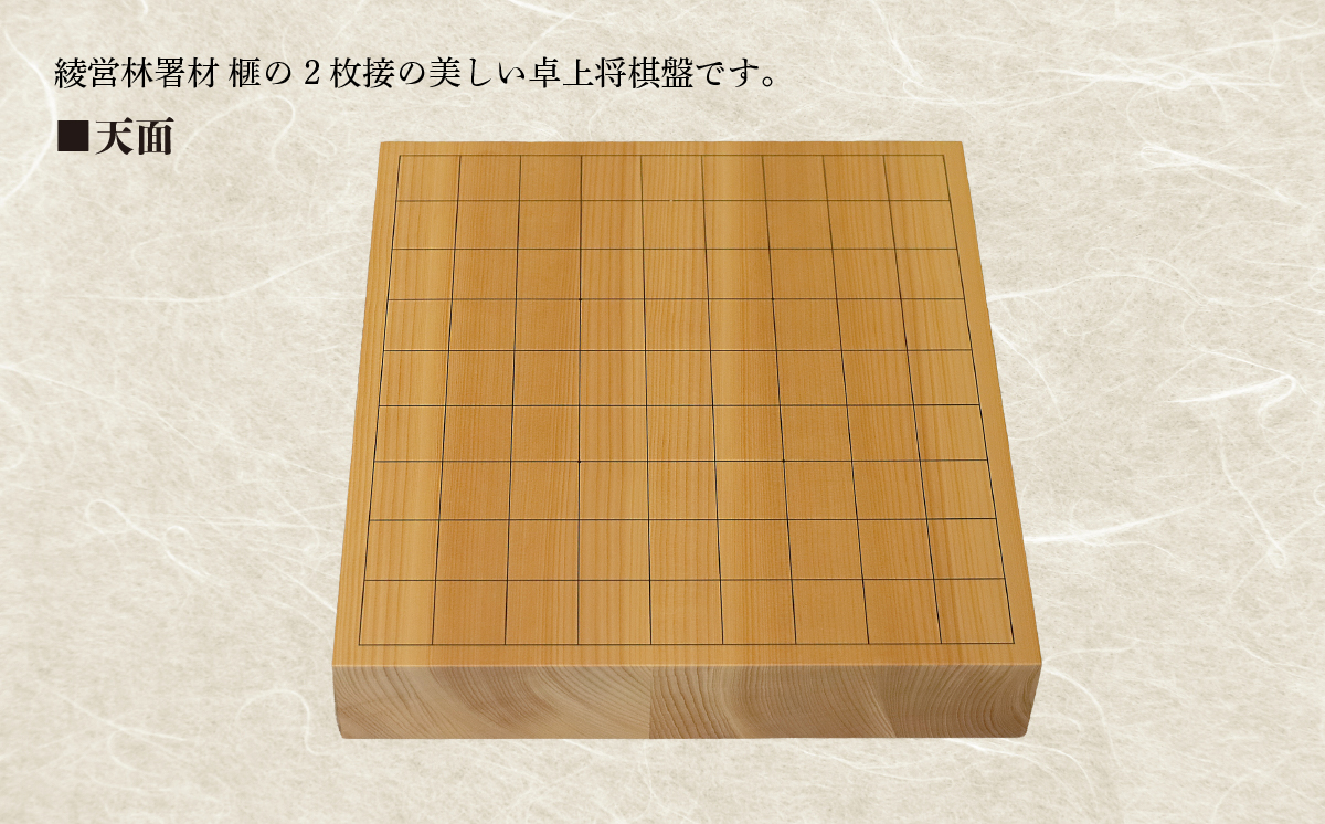 榧の卓上将棋盤 2寸2枚接（駒台付）【熊須碁盤店】_A0114-1642