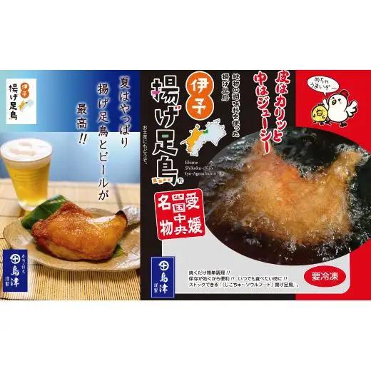 島津謹製　伊予揚げ足鳥　5個セット