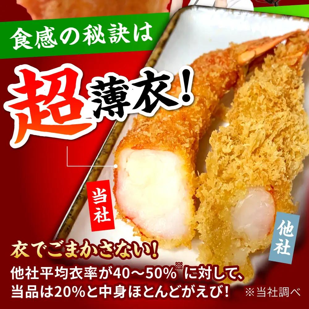 【全3回定期便】無頭「神えびフライ」9尾～11尾(400g)エビフライ 海老フライ えび エビ 海老 [FDE011]