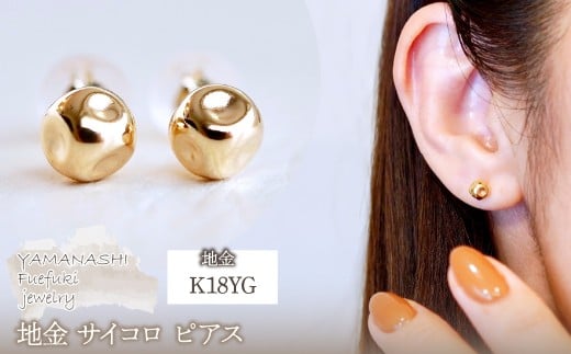 K18(18金) イエローゴールド 地金 サイコロ ピアス シンプル 縁起物 保証書付 KO-0065 242-022-a