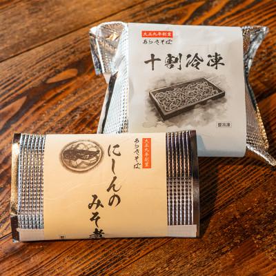 ふるさと納税 村山市 【あらきそば】冷凍そば・にしんセット　計4食 |  | 03