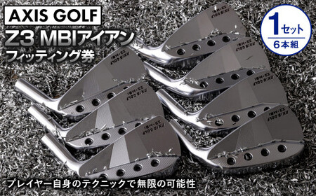 【アクシスゴルフ】Z3 MBIアイアン １セット（６本組）【フィッティング券 スペック要相談】スチールシャフト 　カスタマイズ　オリジナル　選べる　選択　中・上級者　操作性　使いやすい　おしゃれ　axisgolf Z3MBI