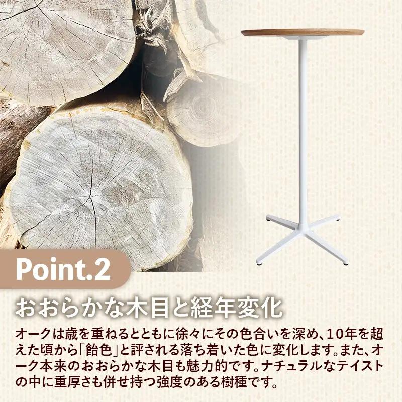 直径60cmオーク無垢ハイテーブル【木製 テーブル オーク 無垢材 スタンディング 温かみ 国産 シンプル おしゃれ 家具 インテリア 島根県 安来市】【190-AW-12】