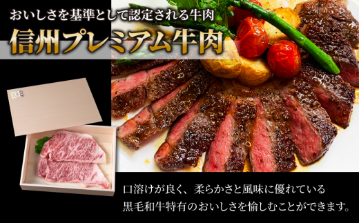 【６回定期便】小田切牧場信州プレミアム牛特選サーロインステーキ 150g×2枚