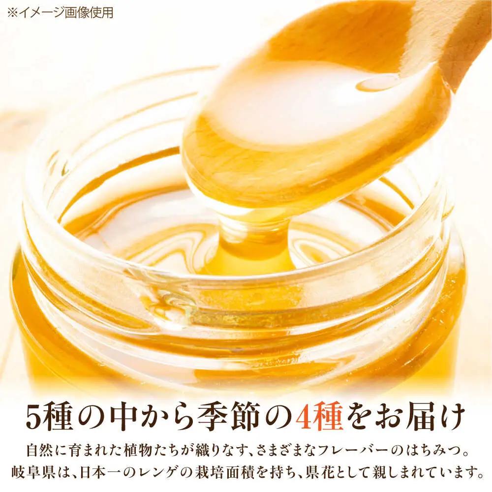 御嵩町産 はちみつ 4種セット ラ・プロヴァンス[AVAK005]蜂蜜
