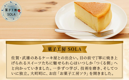 チーズケーキ＜菓子工房ソラ＞