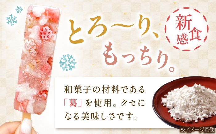 葛アイス アイス アイスクリーム くず餅 溶けないアイス アイスバー 詰め合わせ