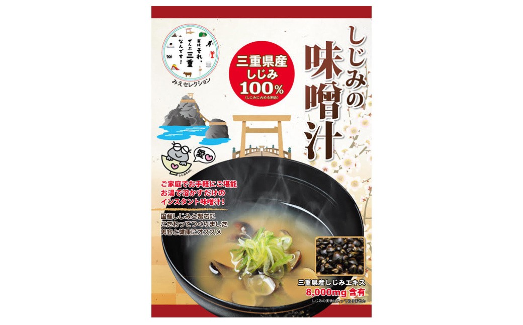 しじみの味噌汁 10食入