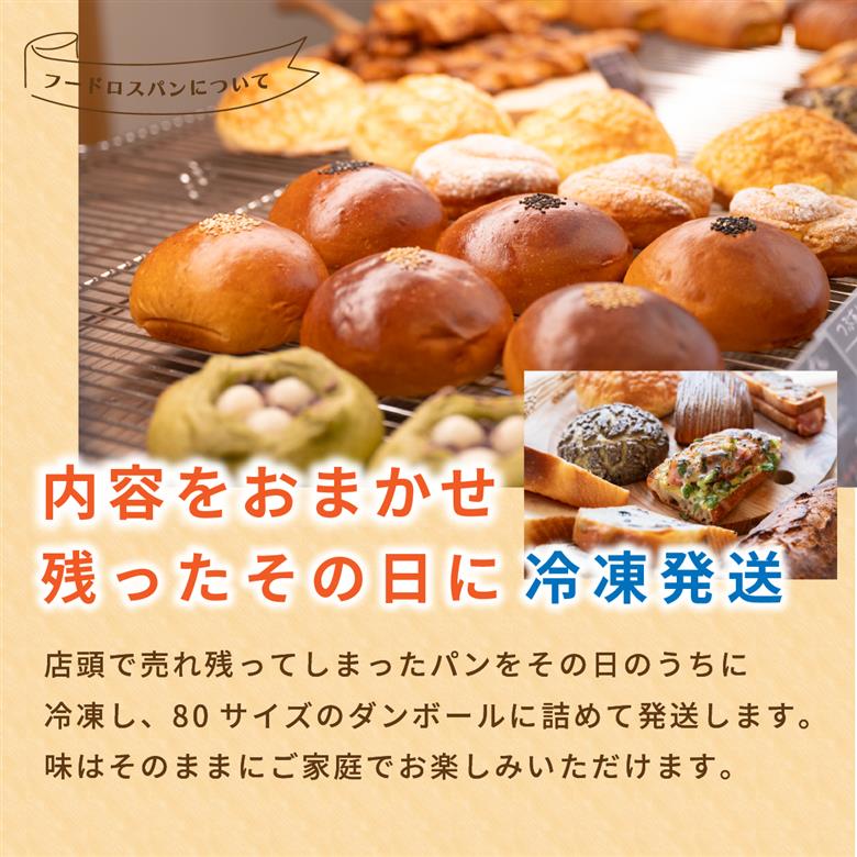 訳あり 大容量 冷凍 フードロスパン セット ふるさと納税 パン ぱん 詰め合わせ セット 食パン 山の芋 朝食