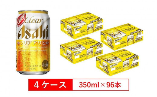 
アサヒビール クリアアサヒ Clear asahi 第3のビール 350ml 24本 入り　4ケース
