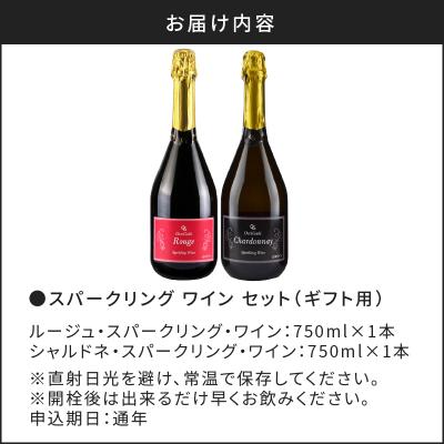 ふるさと納税 余市町 【贈答用】人気の紅白 スパークリング ワイン セット 各750ml_Y012-0106 |  | 03