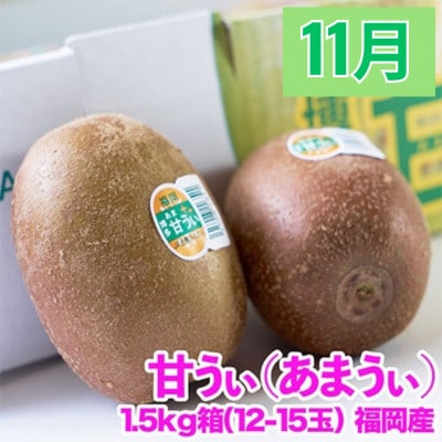 【発送月固定定期便】旬の福岡フルーツ定期便　とよみつひめ・甘うぃ・春あまおう(宇美町)全3回【配送不可地域：離島・北海道・沖縄県・東北】