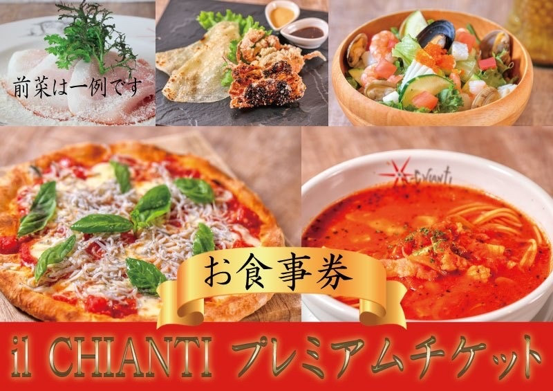
            お食事券 イルキャンティ お食事券 ご利用券 料理 イタリアン イタリア料理 江の島 ギフト グルメギフト 贈り物 プレゼント 母の日 父の日 敬老の日 誕生日 お祝い 内祝い 記念日 贅沢 予約 オーシャンビュー レストラン プレミアムチケット 神奈川 湘南 藤沢
          