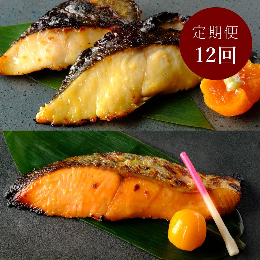 ＜西京漬の寺田屋＞【12か月定期便】笹巻銀鱈と笹巻銀鮭西京漬 1.3kg(12パック)