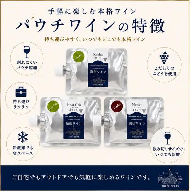 【スピード発送】 -大船渡で造るワイン- パウチワイン 190ml (ピノ･グリ、メルロ、甲州) 3種セット
