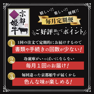 《5回 毎月お届け》【定期便・毎月お届け】国産牛肉 京都姫牛 定期便 / 牛肉 和牛 焼肉 綾部市 / 肉匠　京都姫牛　綾部牧場［BSDR038］