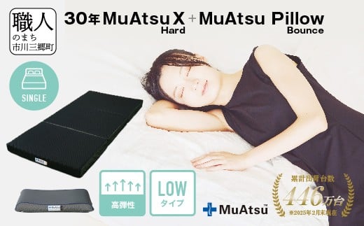 
            30年 ムアツ マットレスX ハード シングル ムアツピロー まくら バウンズ Low セット 三つ折り 折りたたみ マットレス 約 10cm 敷布団 敷き布団 寝具 昭和西川 [5839-8409]
          