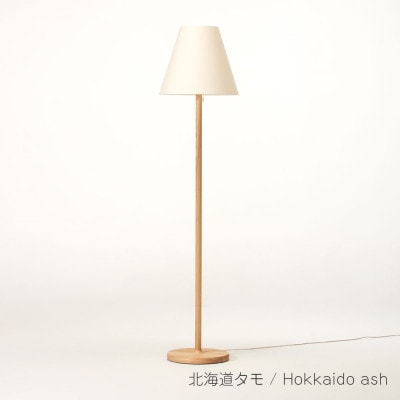 旭川家具　cosine　コサイン　フロアスタンド(丸)北海道タモ_05768【複数個口で配送】【配送不可地域：離島・沖縄】【4089583】