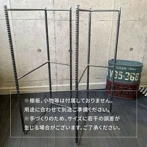 070-32 アンティーク調 アイアン フリーシェルフ