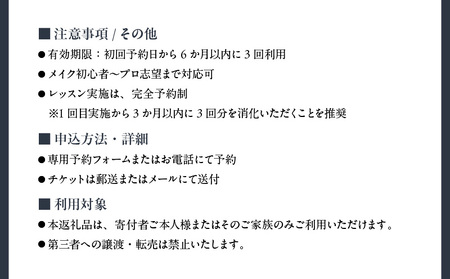 Rouxda. パーソナルメイクレッスン 3回チケット │ 東京 体験 美容レッスン
