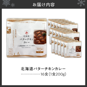 北海道バターチキンカレー16食セット｜札幌市 カレー