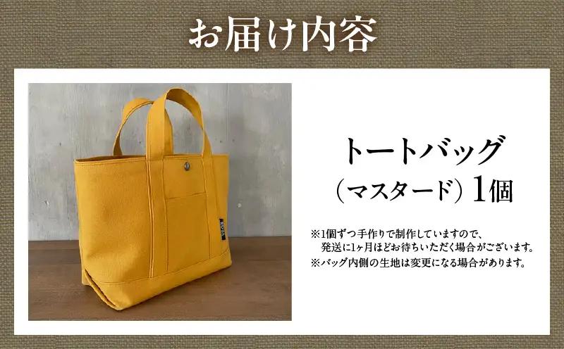 帆布トートバッグ(マスタード)・H143