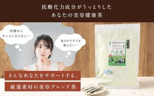 お肌うっとり八女茶 （ 森のこかげ ） 3g × 100パック ルイボス 杜仲 八女茶 ノンカフェイン ブレンド リラックス ミネラル お茶 茶葉 飲料 常温 ポリフェノール 美容 健康茶