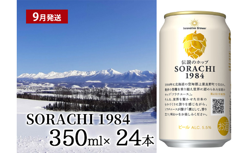 北海道上富良野 ビール×メロン×肉定期便