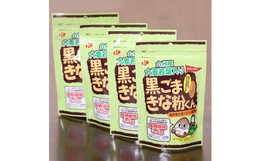 大麦若葉入り黒ゴマきな粉君200g×4個セット