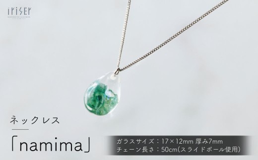 iriser (イリゼ) namima ネックレス | ネックレス 首飾り アクセサリー ガラスアクセサリー レディース シンプル かわいい オシャレ プレゼント ギフト 贈り物 母の日