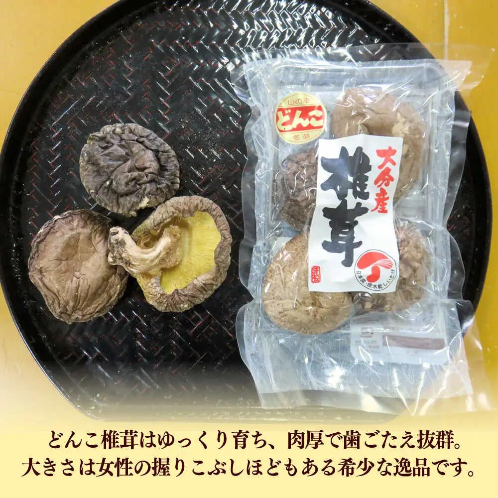 【最短1週間以内発送】嬉しい詰め合わせ3点セット！大分県産干し椎茸 しいたけ[AREX003]