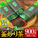 【ふるさと納税】有機茶葉 一心園の釜炒り茶3点セット(300g×3袋・計900g) お茶 緑茶 茶 茶葉 釜炒り茶 有機栽培 オーガニック 有機JAS認証【IS015】【一心園】