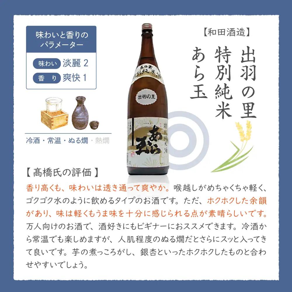 日本酒 あら玉 特別純米 純米酒 1.8L 2本 セット 日本酒