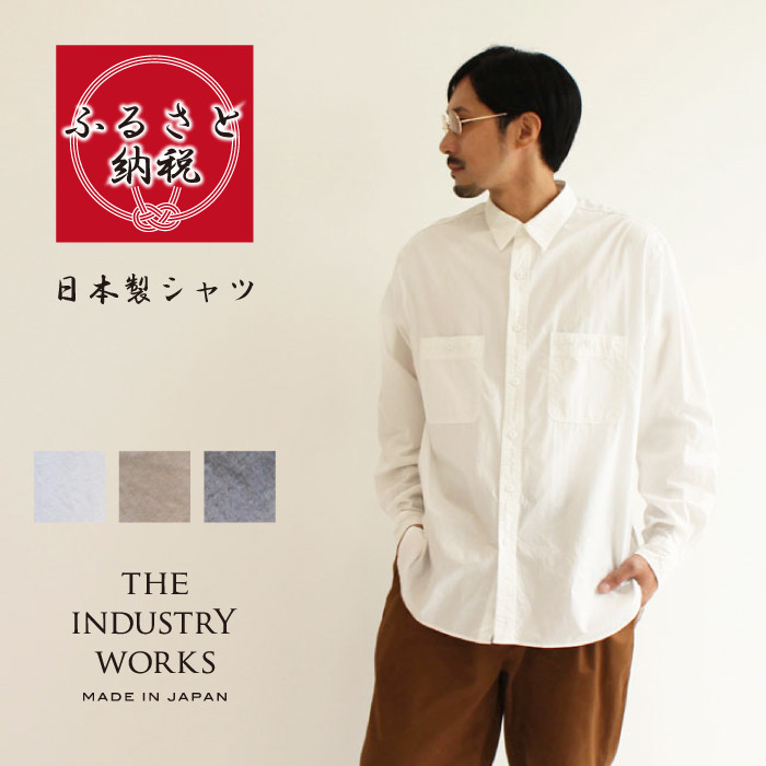 
播州織メンズシャツ「US CHAMBRAY WORK SHIRT」（1着）【全３色】THE INDUSTRY WORKS（47-10）
