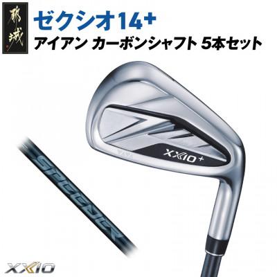 ふるさと納税 都城市 ゼクシオ 14+ アイアン カーボンシャフト 5本セット【S】