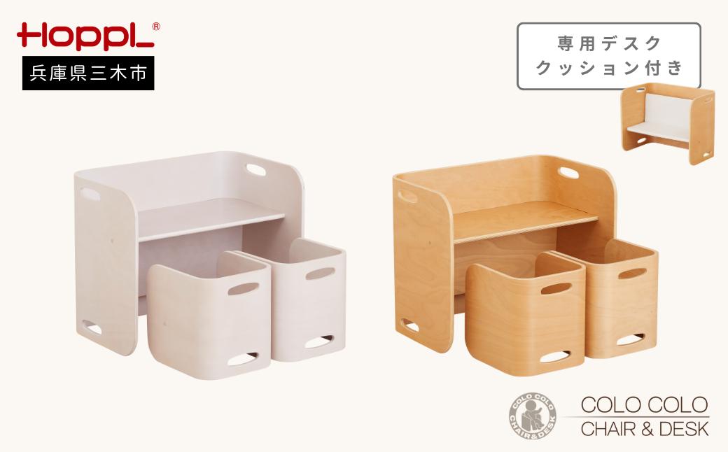 
            HOPPL（ホップル）コロコロチェア＆デスク(デスク1台、チェア2脚)　デスククッション付き
          