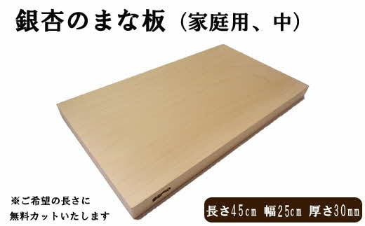 銀杏のまな板[450]（家庭用、中） 322032_DV009