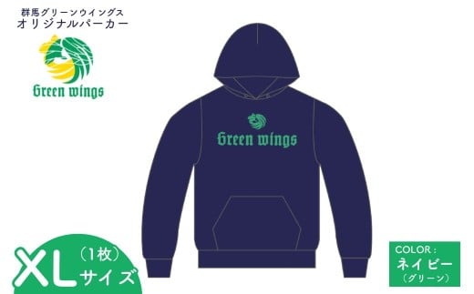 【XLサイズ】群馬グリーンウイングス ロゴパーカー | パーカー ロゴパーカー 応援グッズ チームグッズ スウェット バレーボール スポーツ観戦 ユニセックス フーディー スポーツ オリジナル 選べる 群馬県 前橋市