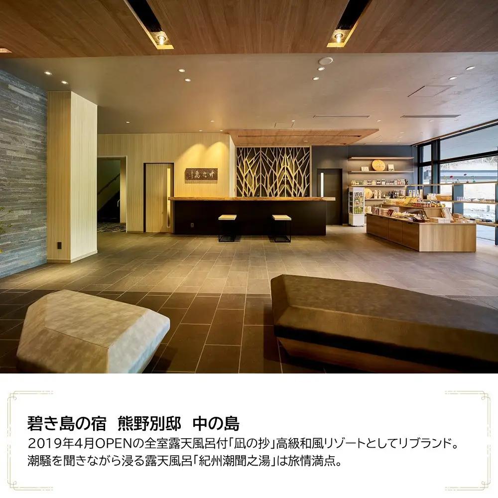 碧き島の宿 熊野別邸 中の島 JTB施設限定クーポン 24,000円分【JTBふるさとトラベルコンシェルジュでのご予約限定】