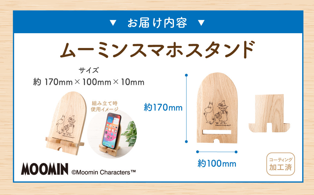 ムーミン スマホスタンド