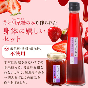 いちごのまんまセット(いちごジャム×2本・いちごシロップ1本)《 おすすめ 人気 おいしい くだもの ジャム いちご イチゴ 苺 フルーツ 国産 送料無料 》【2401K09705】