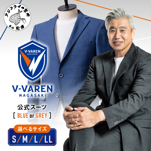 Ｖファーレン長崎公式スーツ S ～ LL（ スーツ オーダースーツ 長崎 サッカー 5ファーレン長崎 ）【L00-006-CV】