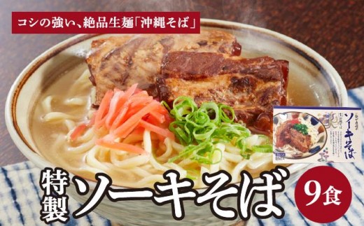 ひまわり ソーキそば 3食 箱入 3パック