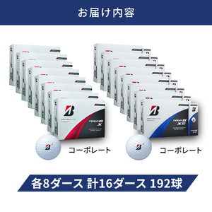 ゴルフ 24 TOUR BX ＆ 24 TOUR BXS 16ダース セット ゴルフボール ボール ブリヂストン BXコーポレート/BXSコーポレート 各8