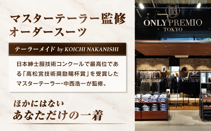 【ONLY 全国直営店で使える】 オンリー オーダースーツ 仕立て 補助券（60,000円相当/有効期限6ヶ月）テーラーメイドオ