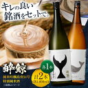 【ふるさと納税】酔鯨 純米吟醸高育 54号 & 特別純米酒 1800ml 2本セット / 日本酒 飲み比べ 地酒 【近藤酒店】[ATAB023]