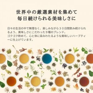 私の30日茶シリーズ ハーブティー 30個入(個包装) 全9種セット 瑞浪ファクトリー直送【1569095】