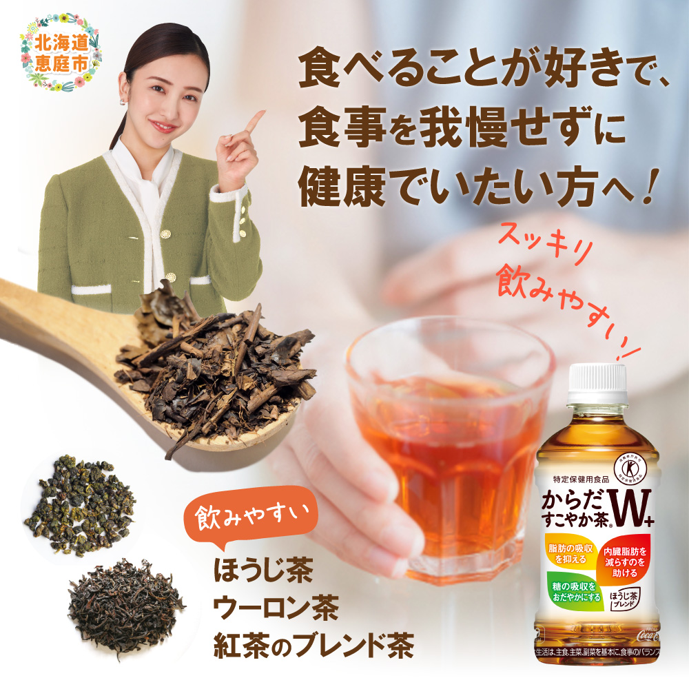【定期便：11回（隔週発送）】からだすこやか茶W+ 350ml×24本【38004701】