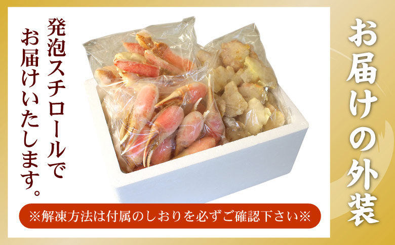 お刺身・かにしゃぶ・かにステーキ用2.4kgセット C-56029